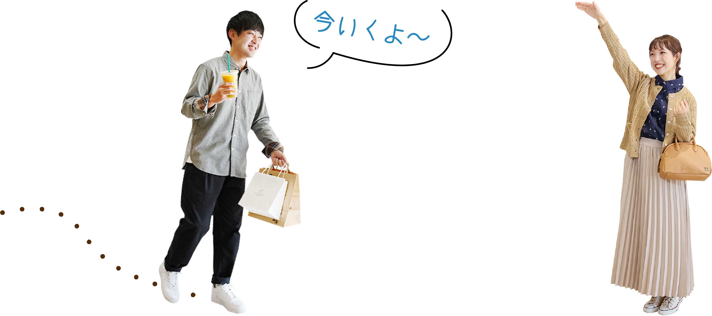 今いくよ〜